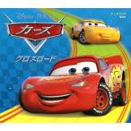 カーズ　クロスロード