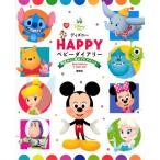 ディズニーＨＡＰＰＹベビーダイアリー / 伊藤　圭子　著