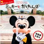 東京ディズニーランドでミッキーとかくれんぼ　ＴＯＫＹＯ　Ｄｉｓｎｅｙ　ＲＥＳＯＲＴ　Ｐｈｏｔｏｇｒａｐｈｙ　Ｐｒｏｊｅｃｔ　Ｉｍａｇｉｎｉｎｇ　ｔｈｅ