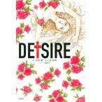 ＤＥＳＩＲＥ / 寺田薫／著　清智英／原案