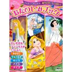 ディズニープリンセスぬりえがいっぱい！おたのしみブック　３歳から / 講談社／編