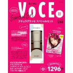 ＶＯＣＥ　２０１８年５月号×ナチュラグラ / 講談社