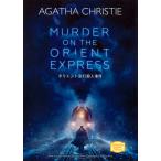オリエント急行殺人事件　Ｋｏｄａｎｓｈａ / Ａ．クリスティ　著