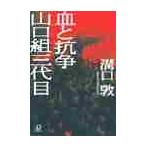 .... Yamaguchi комплект три поколения / паз ..