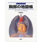  тело человека специальный . часть. атлас / Sato . Хара работа 