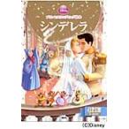 シンデレラ　プリンセスウエディング絵本