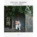 GO!GO!TAIWAN роллер . проведен! самый . Taiwan гид / роллер модель 