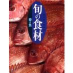 旬の食材　〔１〕 / 講談社／編