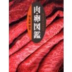 旬の食材　別巻〔１〕 / 講談社／編