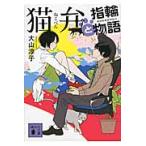 �L�قƎw����@�u�k�Е��� / ��R�@�~�q�@��