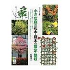  visual версия маленький двор. Hanaki * садовое дерево. обрезка / судно .. 2 работа 