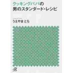  кулинария папа. мужчина. стандартный * рецепт /......