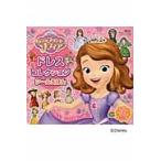 ドレスコレクションシールえほん　ちいさなプリンセスソフィア