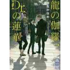  дракон. ..,Dr.. цветок лотоса /. сырой ...|( работа )