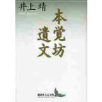 книга@... документ / Inoue Yasushi 