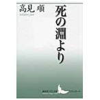 講談社文芸文庫の本