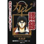  kai ji язык запись нет ...yatsu. ... быть! / удача книга@. line, Young Magazine редактирование часть 