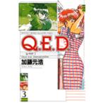 Q.E.D. подтверждение конец 3 / Kato изначальный . работа 