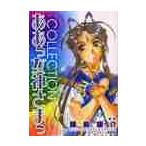  Aa Megami-sama COLLECTION / глициния остров .. др. ..
