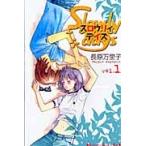 スロウリィデイズ　　　１ / 長原　万里子　著