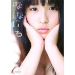 浅川梨奈ファースト写真集　なないろ / Ｔａｋｅｏ　Ｄｅｃ．
