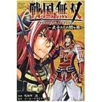 戦国無双?武士（もののふ）たちの関ヶ原? / 鳴海聖二郎／漫画　コーエーテクモゲームス／原作