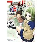  поле. Hanako san 1 / тысяч рисовое поле оригинальный сырой работа 