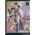 ×××HOLiC 8 / CLAMP работа 