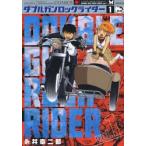 ダブルガンロックライダー　　　１ / 永井　幸二郎　著