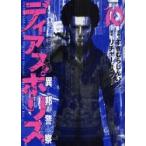 ディアスポリス−異邦警察−　　１０ / すぎむら　しんいち