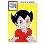  Astro Boy другой шт / рука .. насекомое работа 