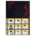  красный 2 / Yamamoto Naoki работа 