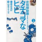  Ghost in the Shell STAND ALONE COMPLEXtachi koma . трещина 1 / Yamamoto masayuki.