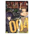 Ghost in the Shell STAND ALONE COMPLEX 004 /... работа 