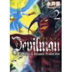  Devilman 2 модифицировано . версия / Nagai Gou работа 