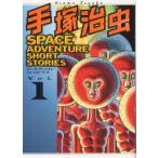  рука .. насекомое SPACE ADVENTU 1 / рука .. насекомое работа 