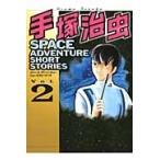  рука .. насекомое SPACE ADVENTU 2 / рука .. насекомое работа 
