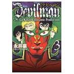  Devilman 3 модифицировано . версия / Nagai Gou работа 