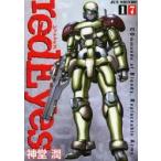 ｒｅｄ　Ｅｙｅｓ　　１７ / 神堂　潤　著