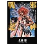  Nagai Gou SF... произведение выбор . бог военная история / Nagai Gou динамик Pro dak