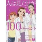  человек. внешность .100pa- цент 3 / большой . гарантия hiromi работа 