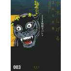 �ݖ{����W�@�@�@�R�@���b���o���� / ���؁@������@��