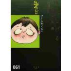 ���؂����閟���S�W�@�O�U�P / ���؁@������@��