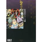 ���؂����閟���S�W�@�O�W�Q / ���؂�����^��