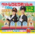 おかあさんといっしょしりとりれっしゃはってはがせるシールえほん