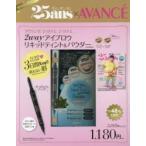 ２５ａｎｓ２０１８年３月号×ＡＶＡＮＣＥ