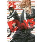 ＤＡＹＳ　　２５ / 安田　剛士　著