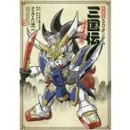  новый оборудование версия SD Gundam три страна . способ ... сборник / время .. один .