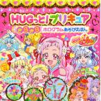 ＨＵＧっと！プリキュア　きらきらホログラ