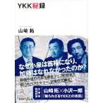 YKK. запись / Yamazaki . работа 